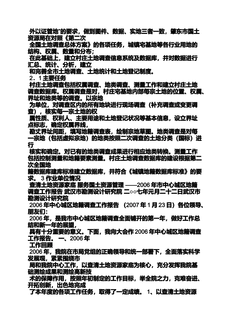 城镇地籍调查心得体会_第3页