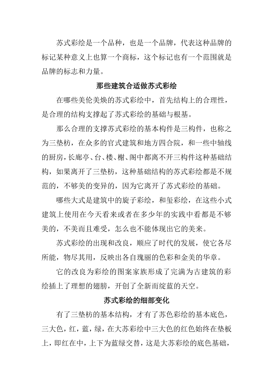 大苏和小苏的差别_第2页