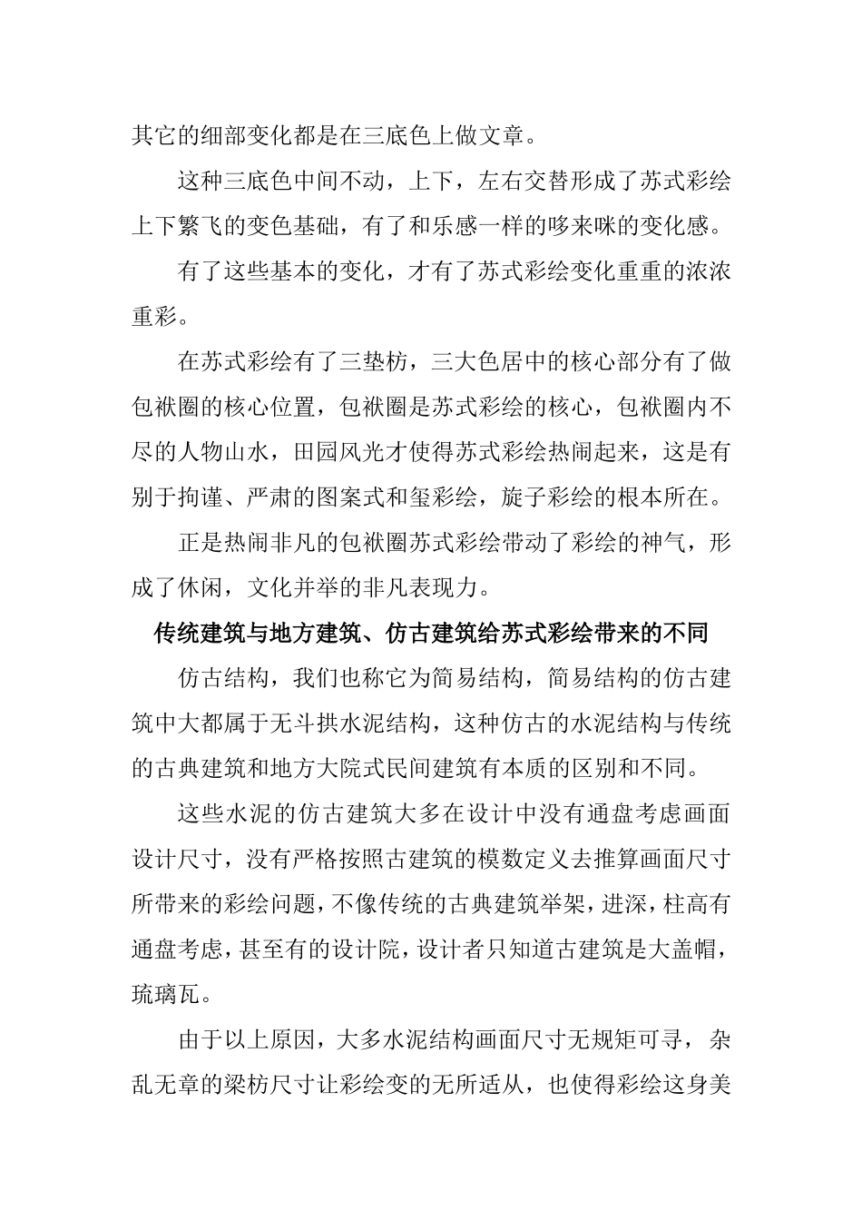 大苏和小苏的差别_第3页