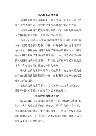 大苏和小苏的差别