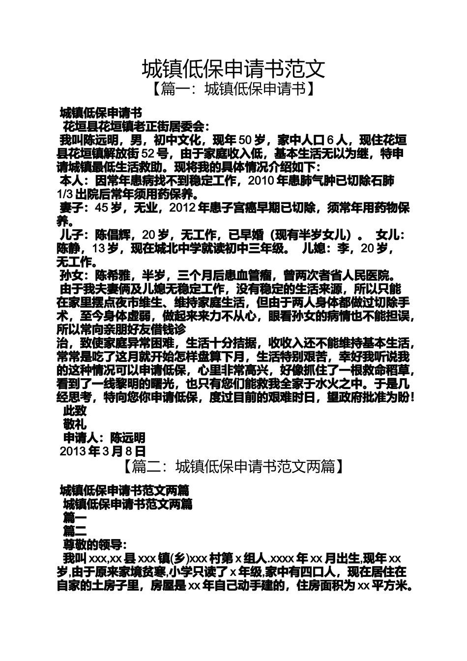 城镇低保申请书范文_第1页