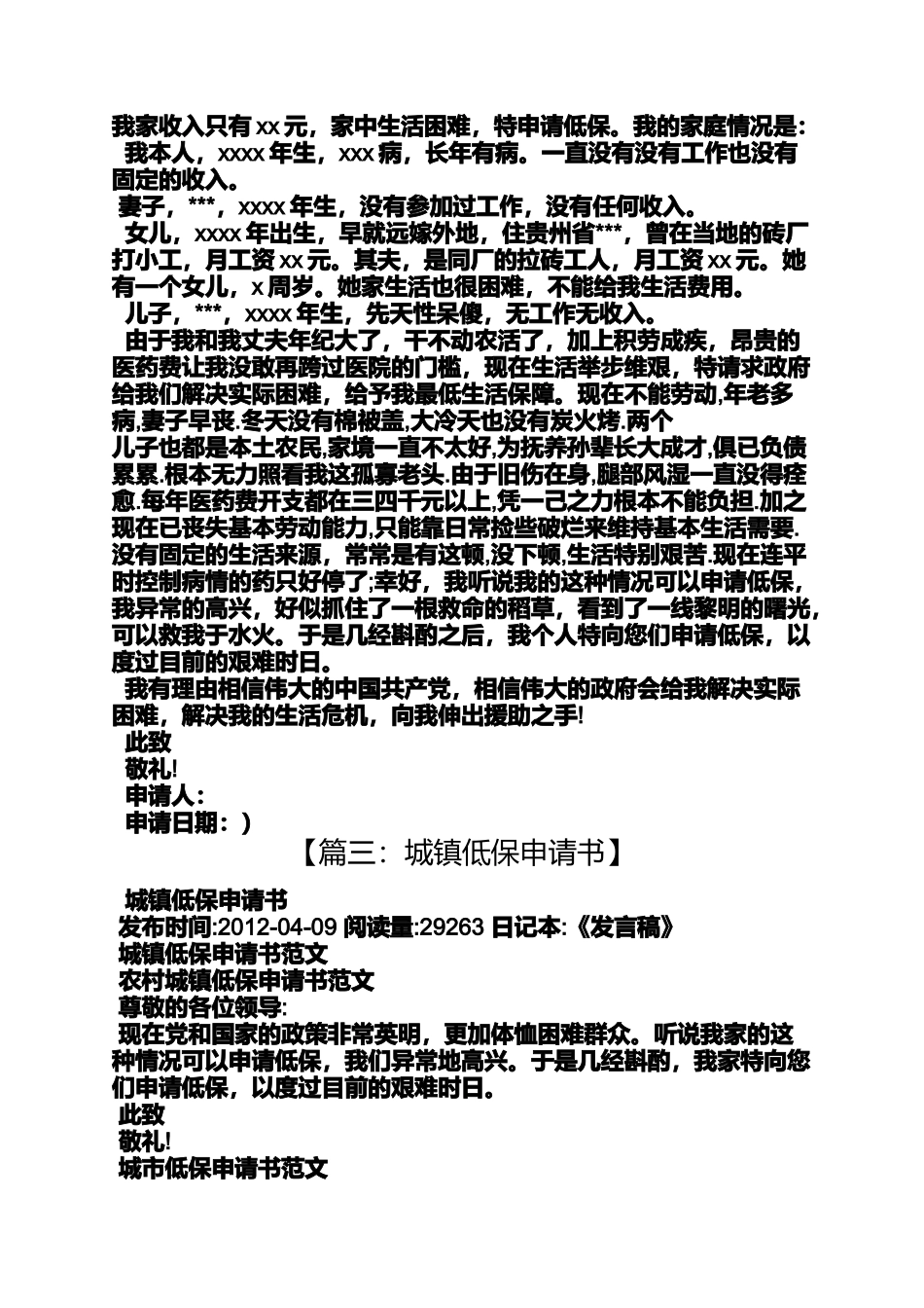 城镇低保申请书范文_第2页