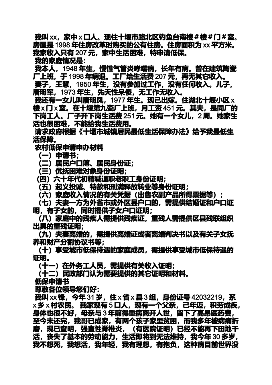 城镇低保申请书范文_第3页