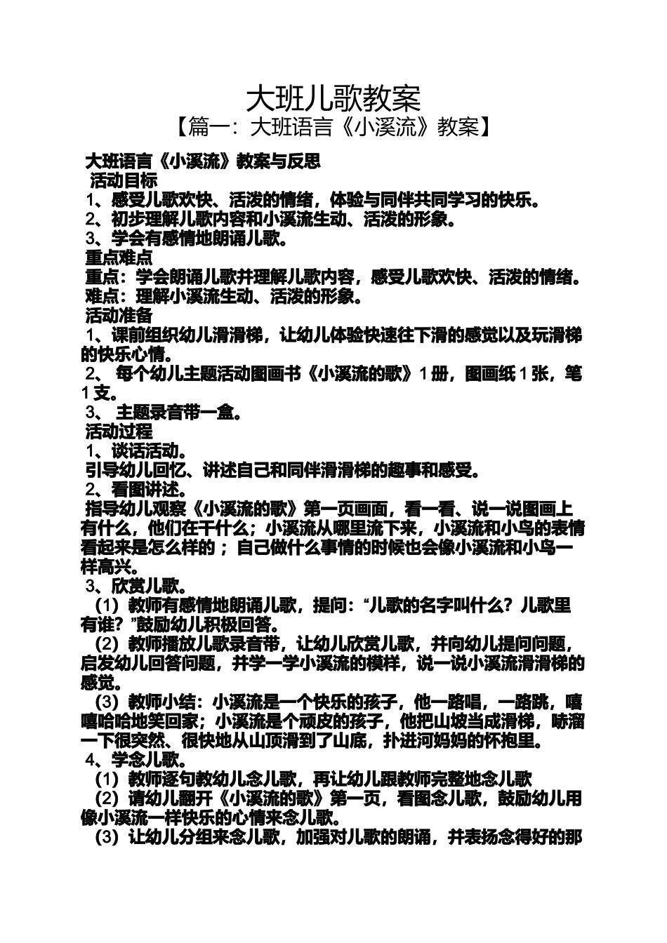 大班儿歌教案_第1页