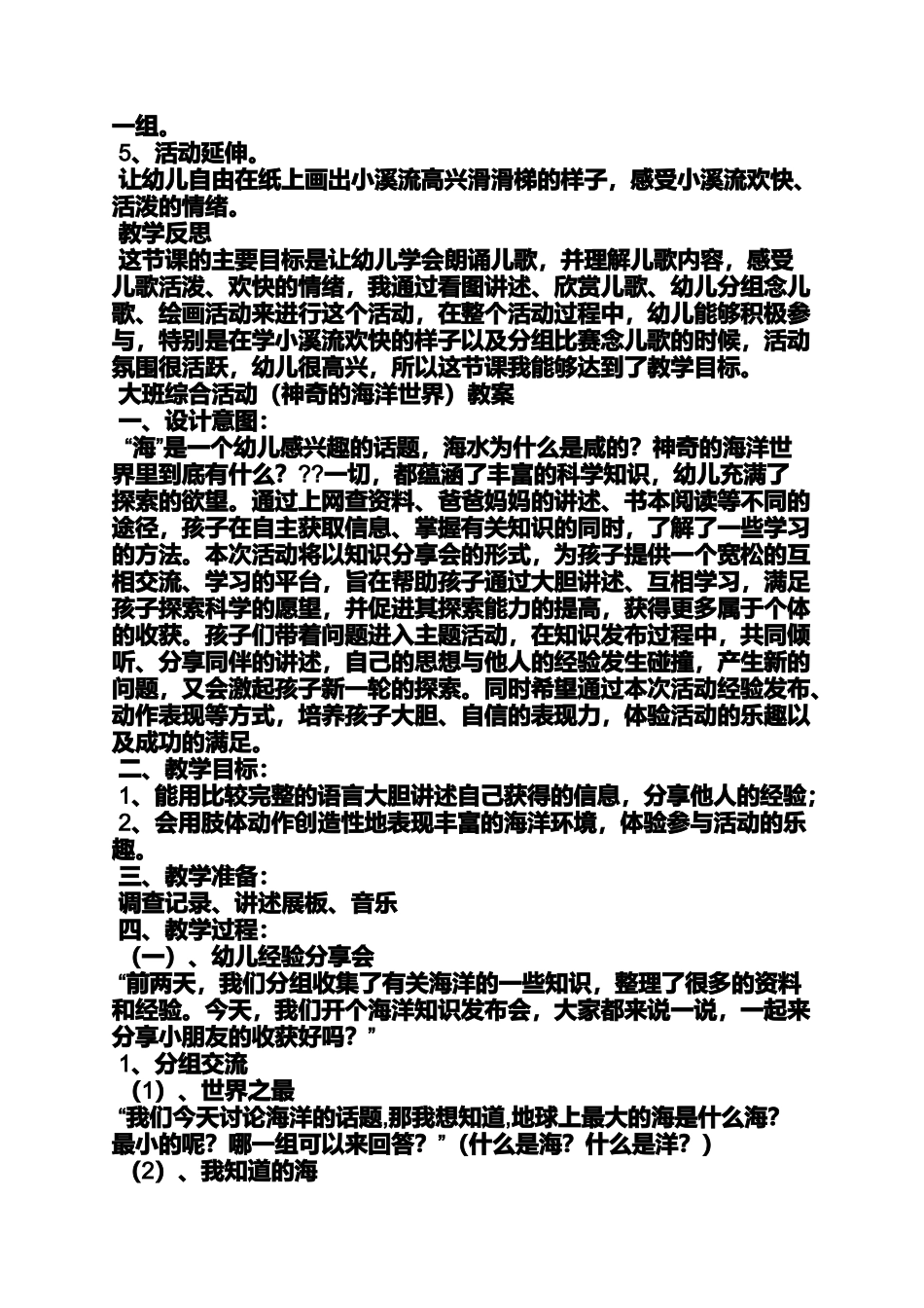 大班儿歌教案_第2页