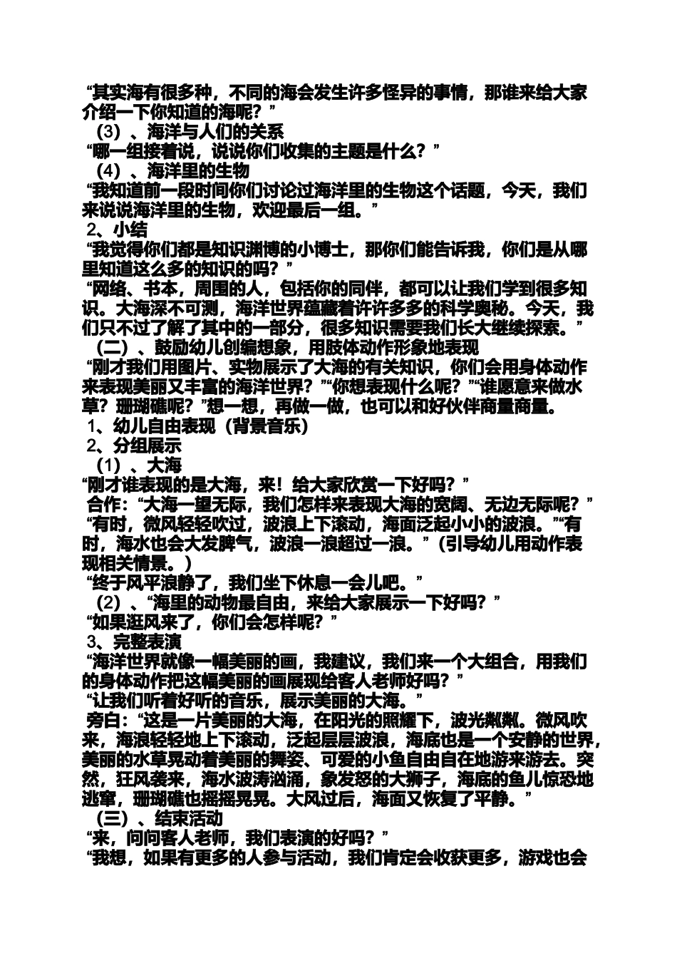 大班儿歌教案_第3页