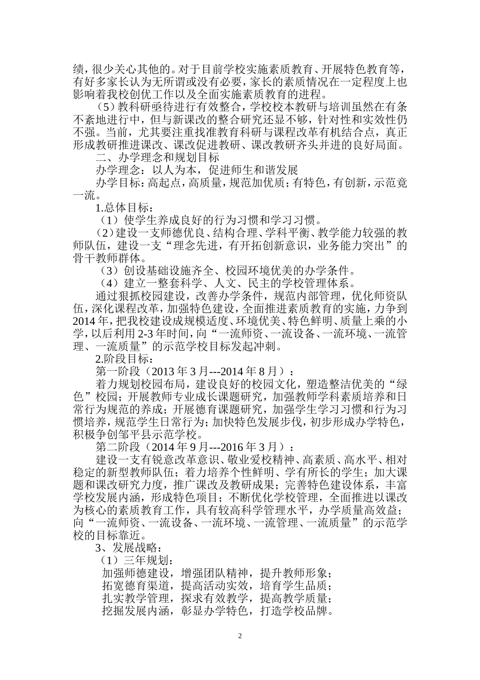 大苏计乡中心小学三年发展规划_第3页