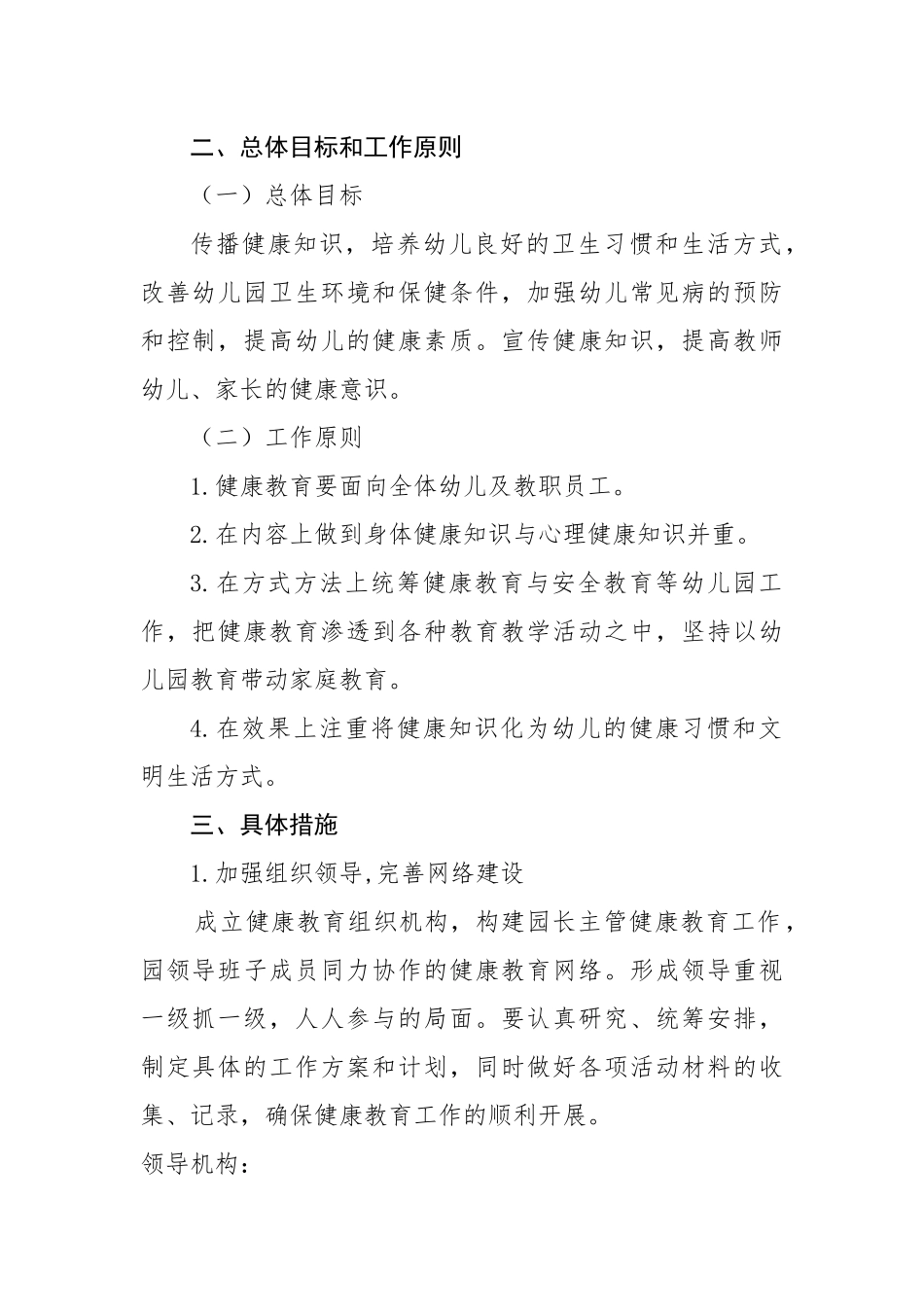 城镇第二幼儿园健康教育实施方案_第2页