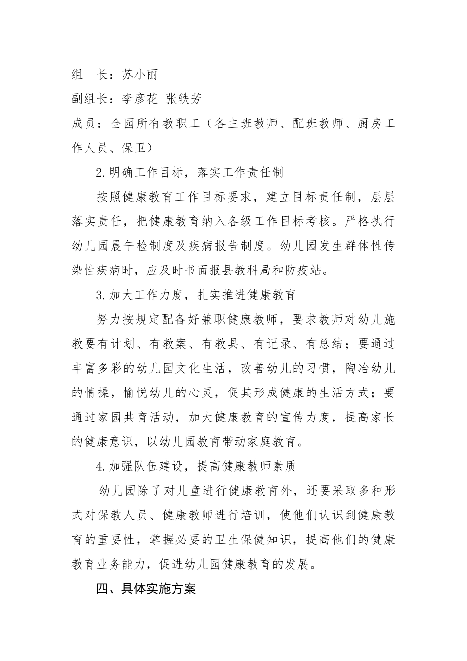 城镇第二幼儿园健康教育实施方案_第3页