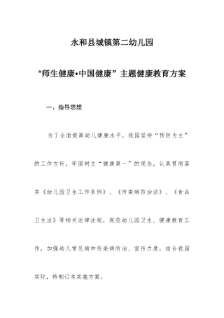 城镇第二幼儿园健康教育实施方案