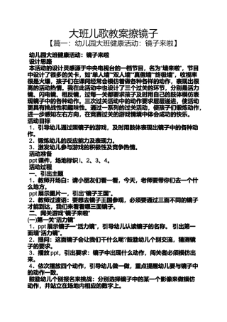 大班儿歌教案擦镜子