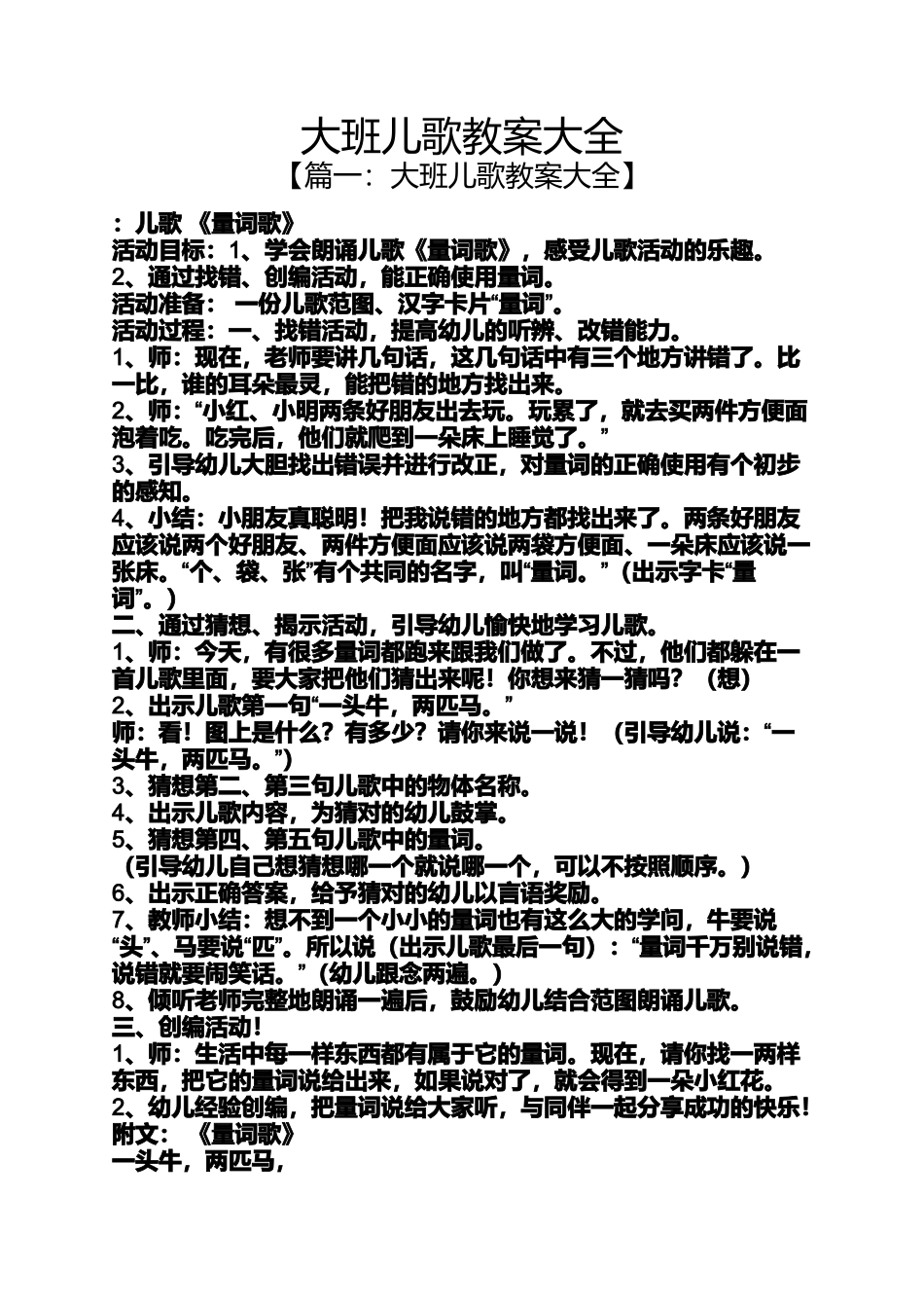 大班儿歌教案大全_第1页