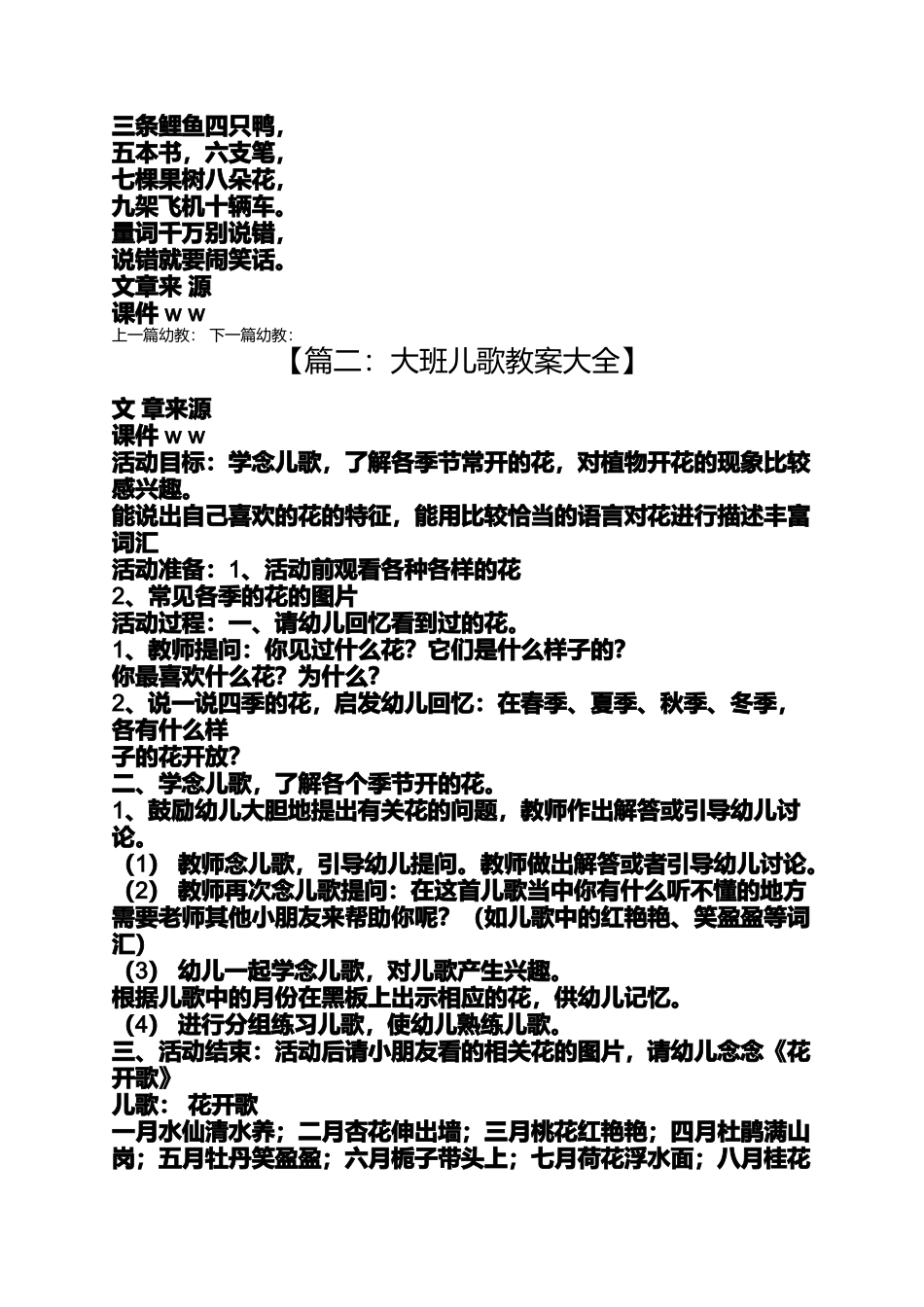 大班儿歌教案大全_第2页
