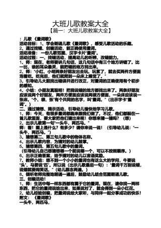 大班儿歌教案大全