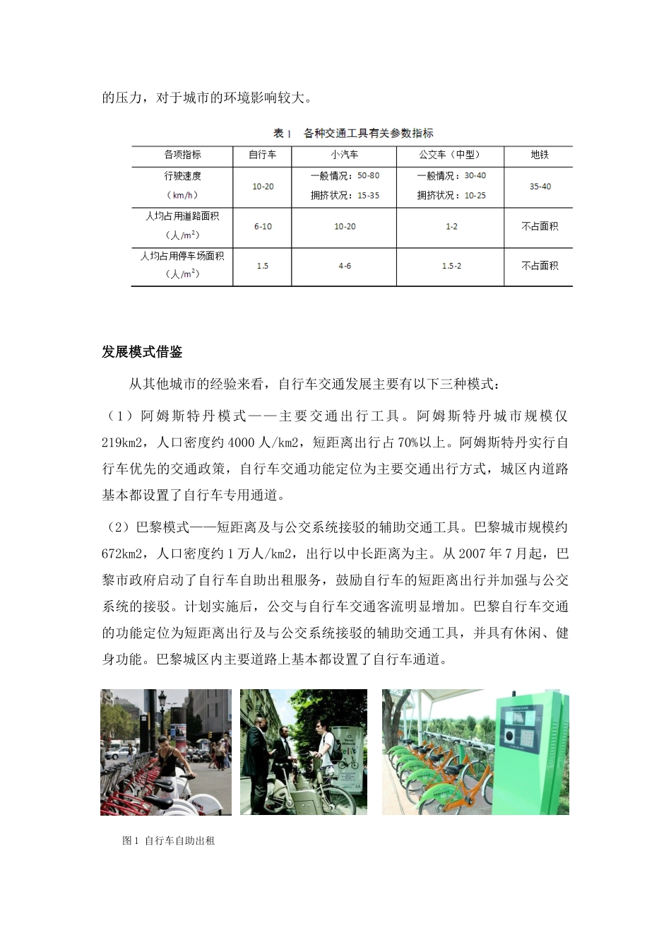 城镇发展中对非机动车交通规划_第2页