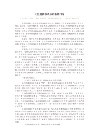 大型建构游戏中的教师指导