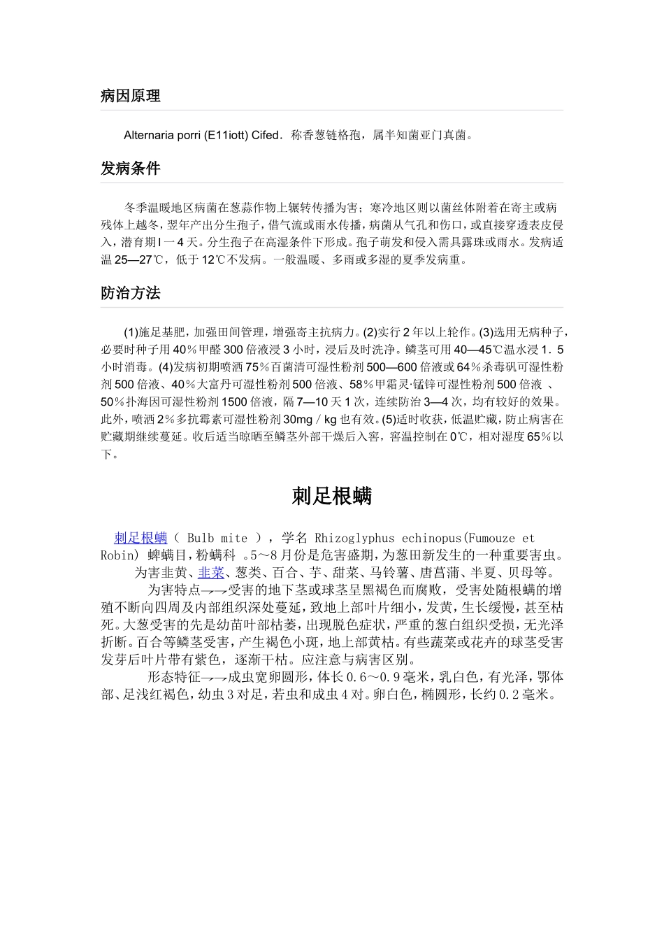 大蒜病虫害图谱及防治方法_第3页
