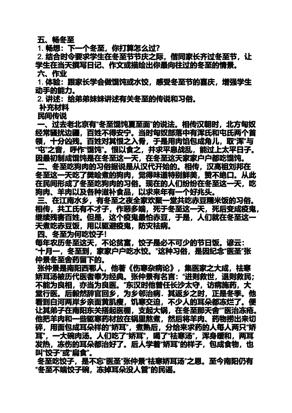 大班儿歌教案冬至到_第3页