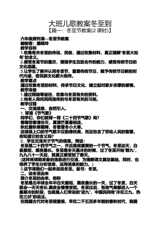 大班儿歌教案冬至到