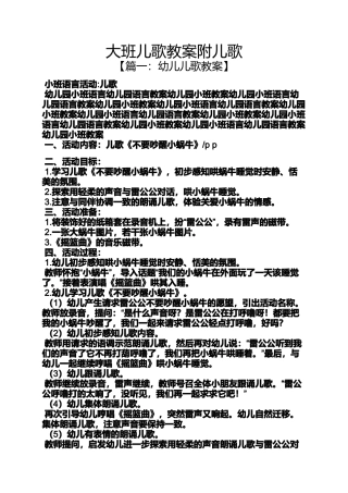 大班儿歌教案附儿歌