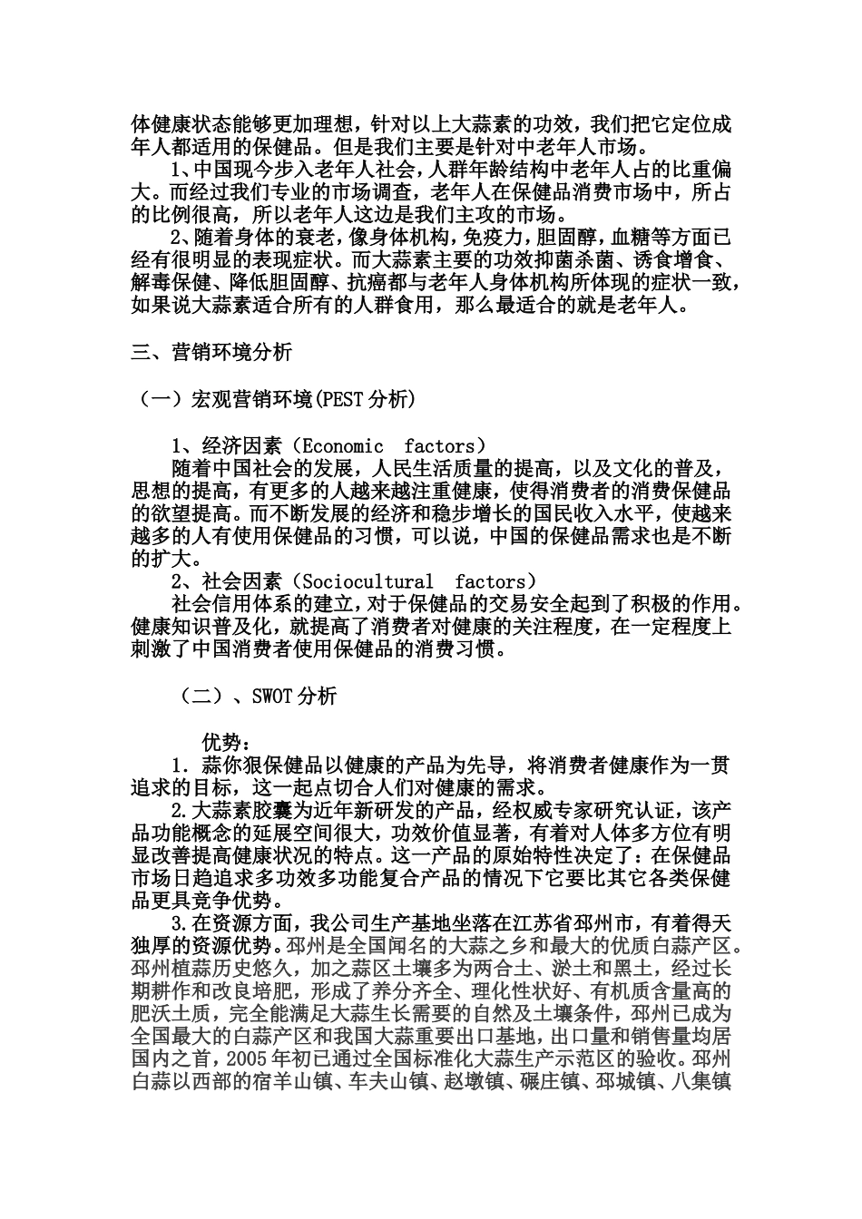 大蒜素营销策划书及宣传册_第2页