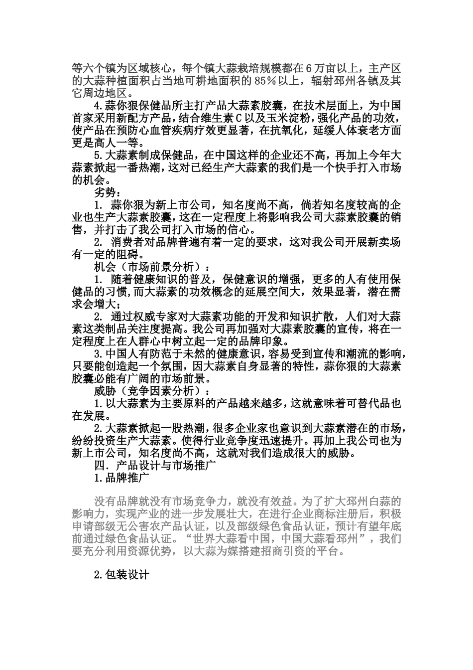 大蒜素营销策划书及宣传册_第3页