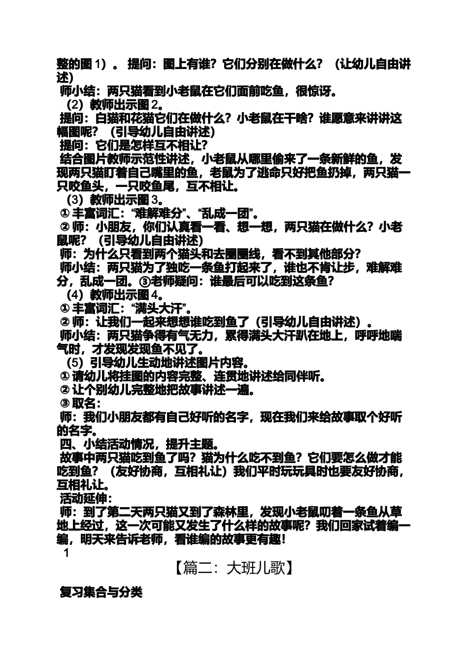 大班儿歌两只小猫教案_第2页
