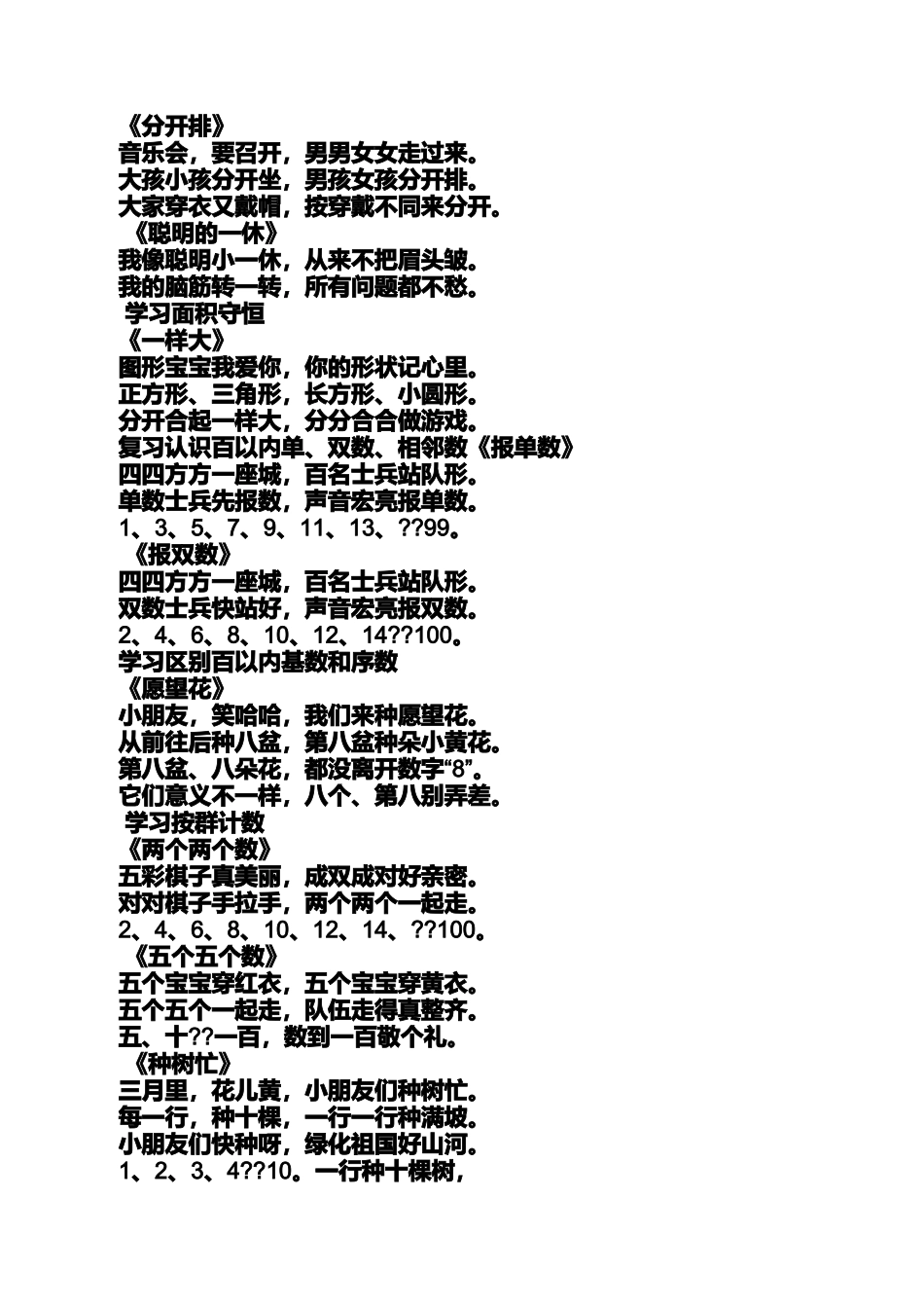 大班儿歌两只小猫教案_第3页