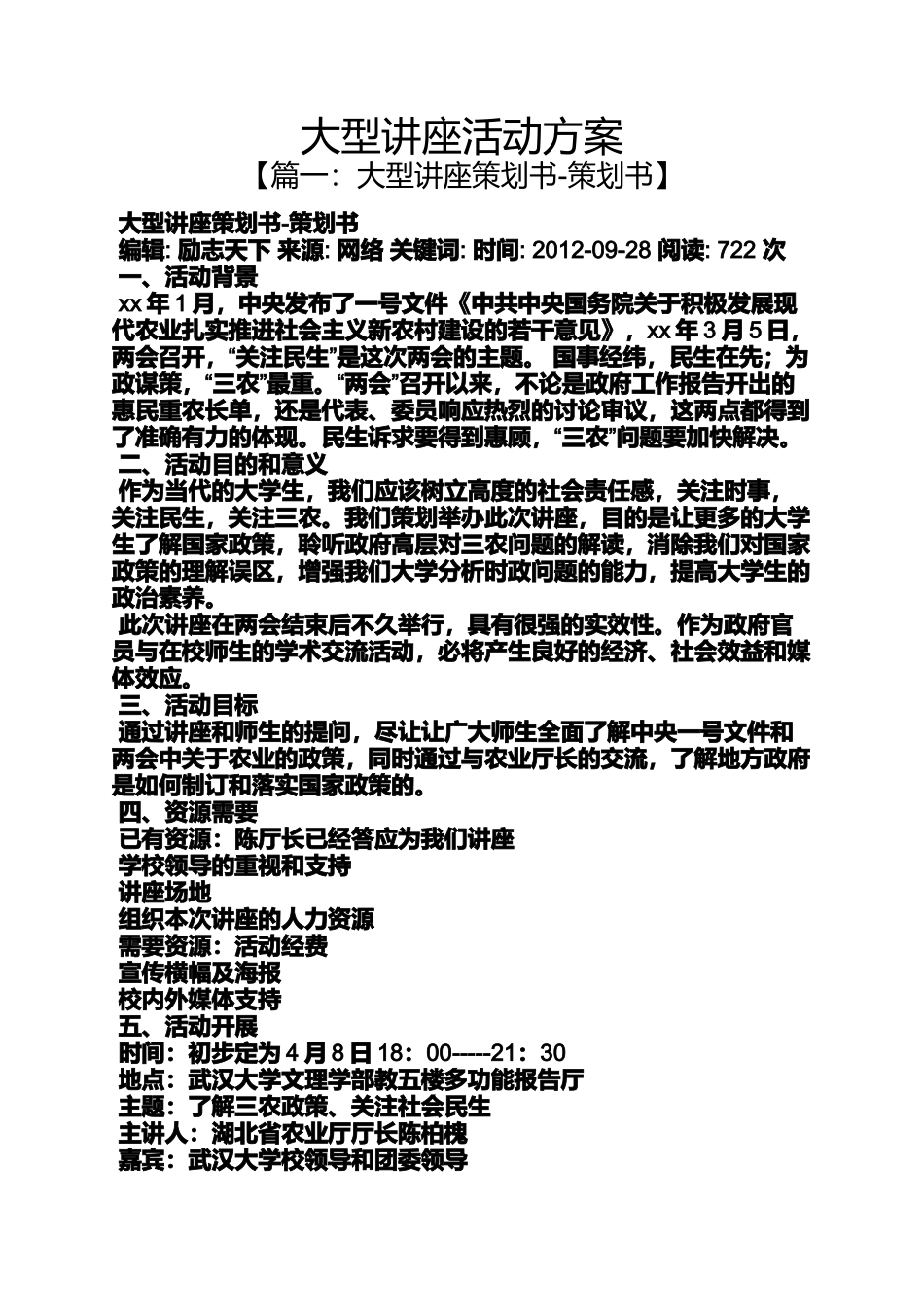 大型讲座活动方案_第1页