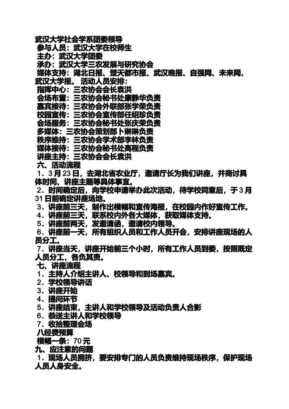 大型讲座活动方案_第2页
