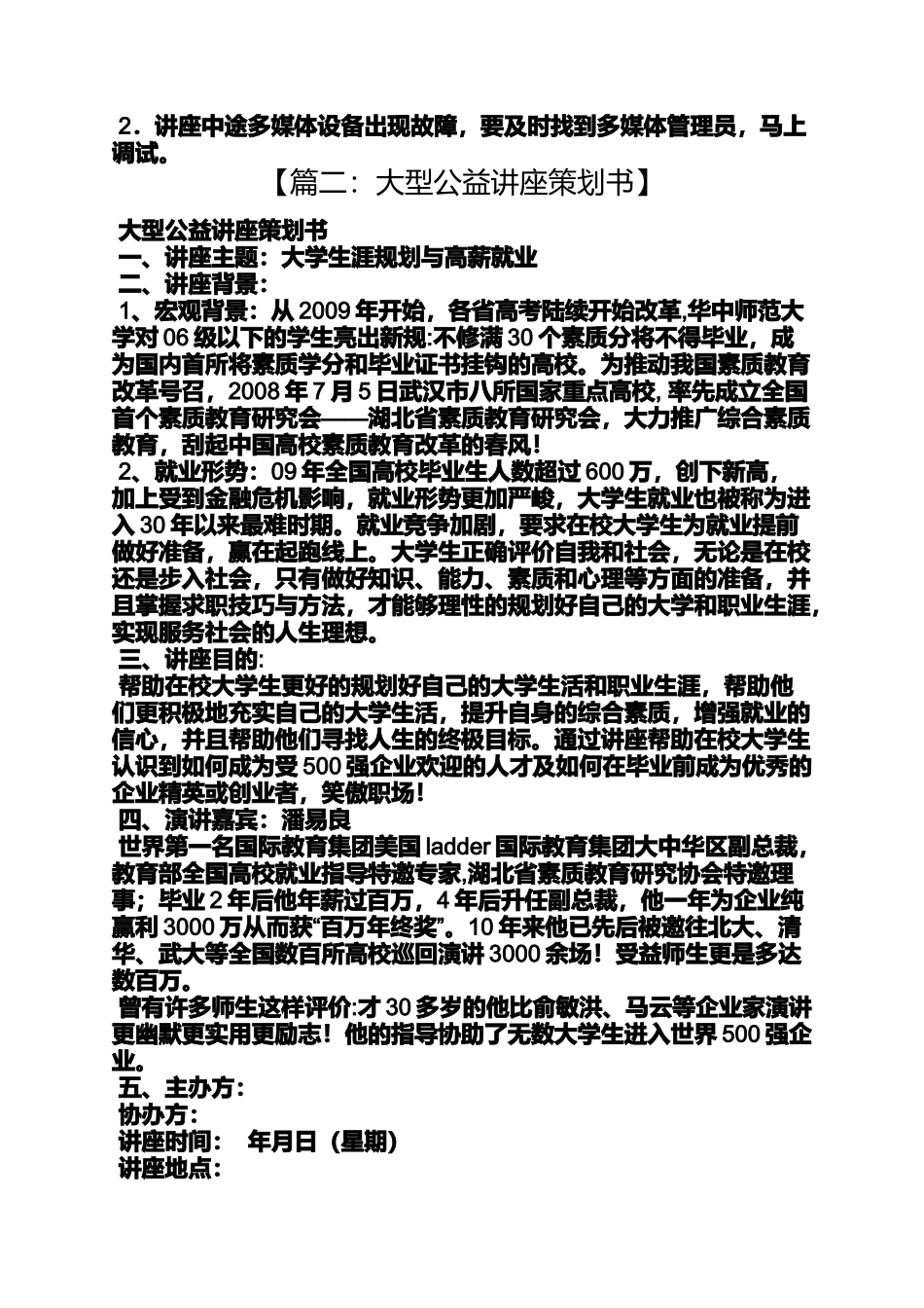 大型讲座活动方案_第3页