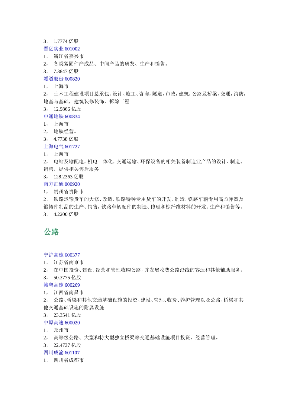 城镇公用基础设施建设_第2页