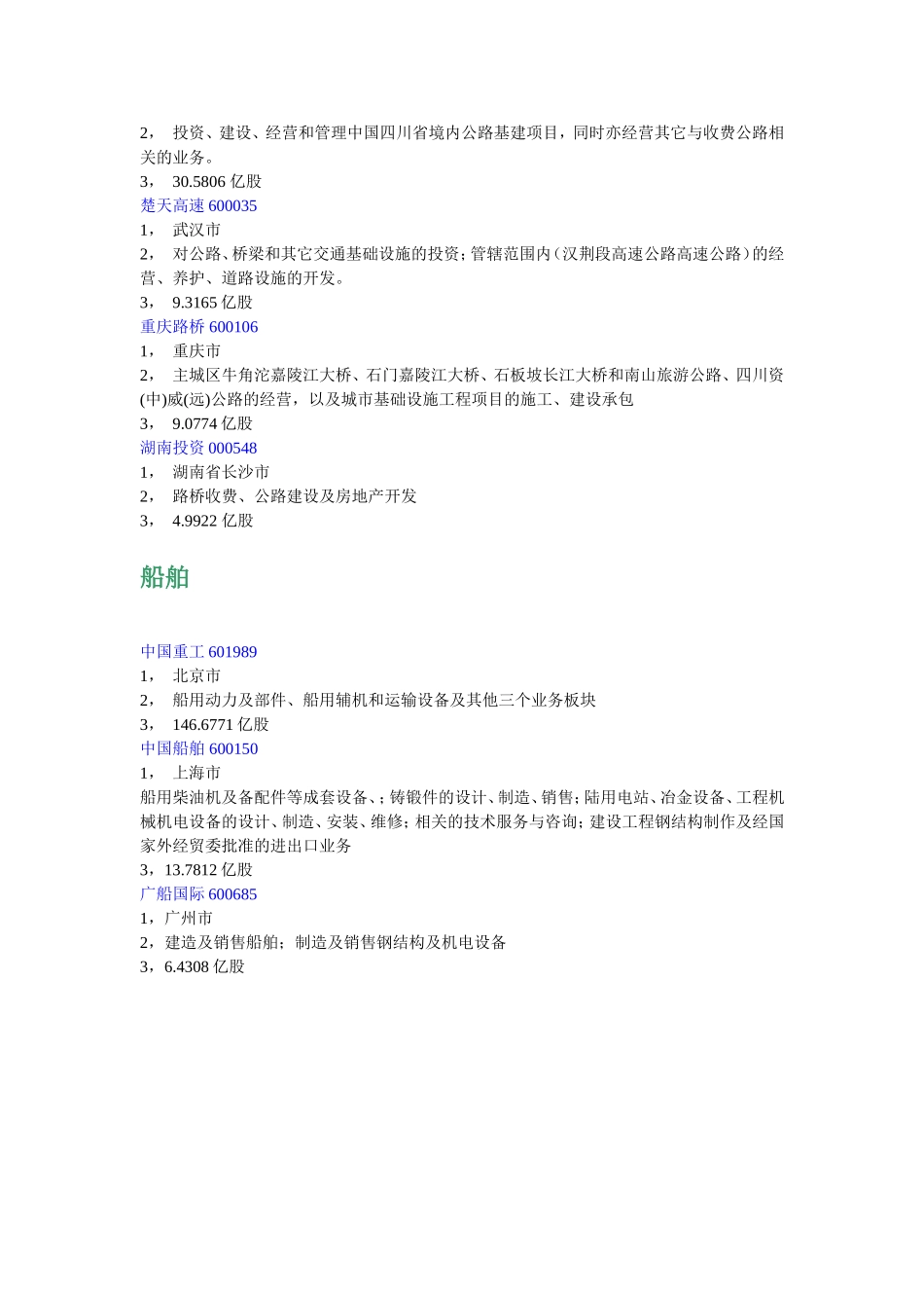 城镇公用基础设施建设_第3页