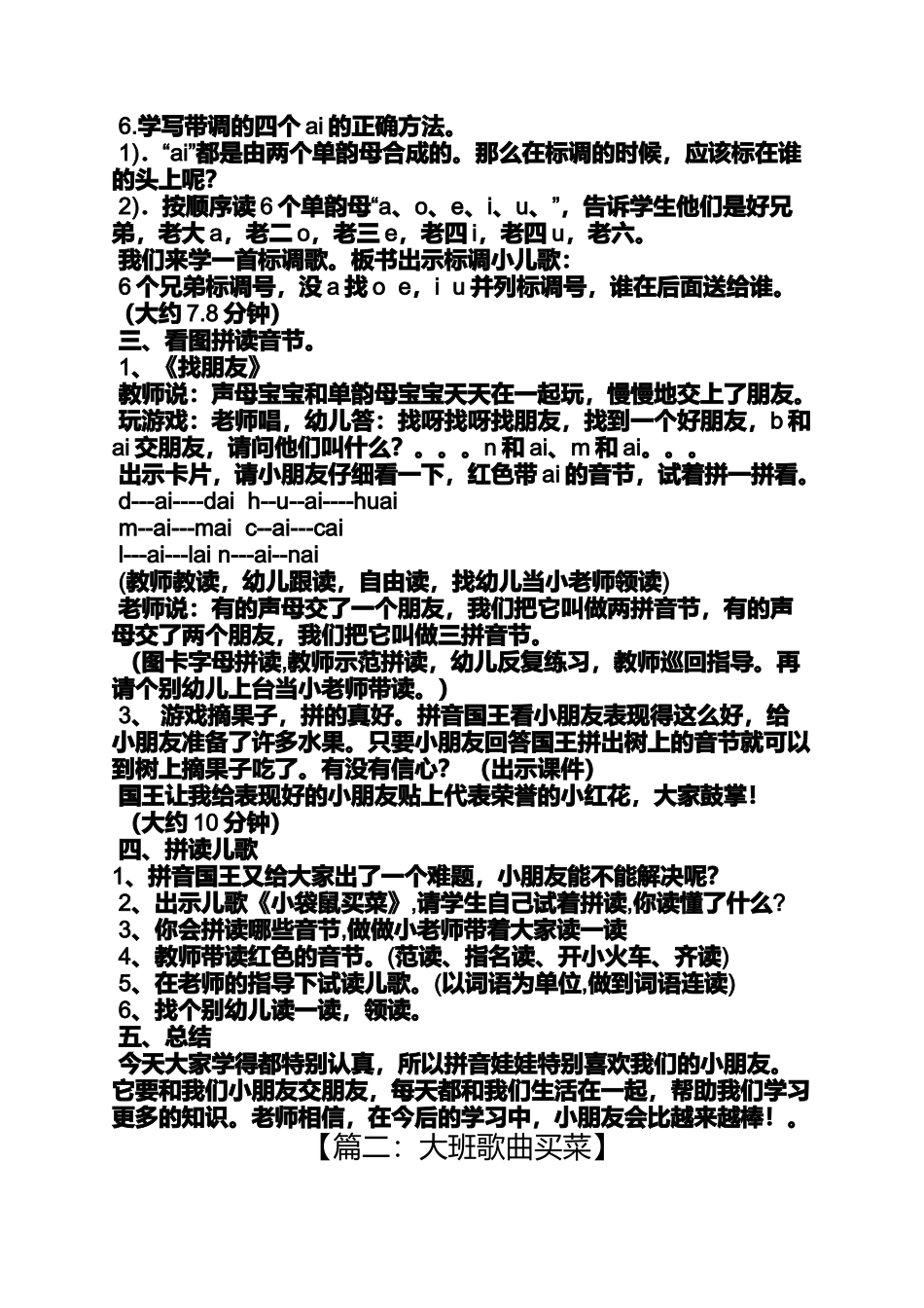 大班儿歌买菜歌教案_第2页