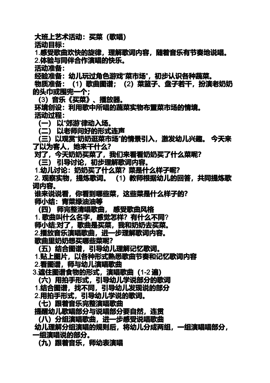 大班儿歌买菜歌教案_第3页
