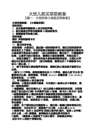 大班儿歌买菜歌教案