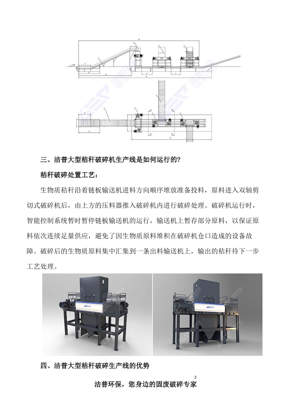 大型秸秆破碎机哪种适合发电厂用？_第3页