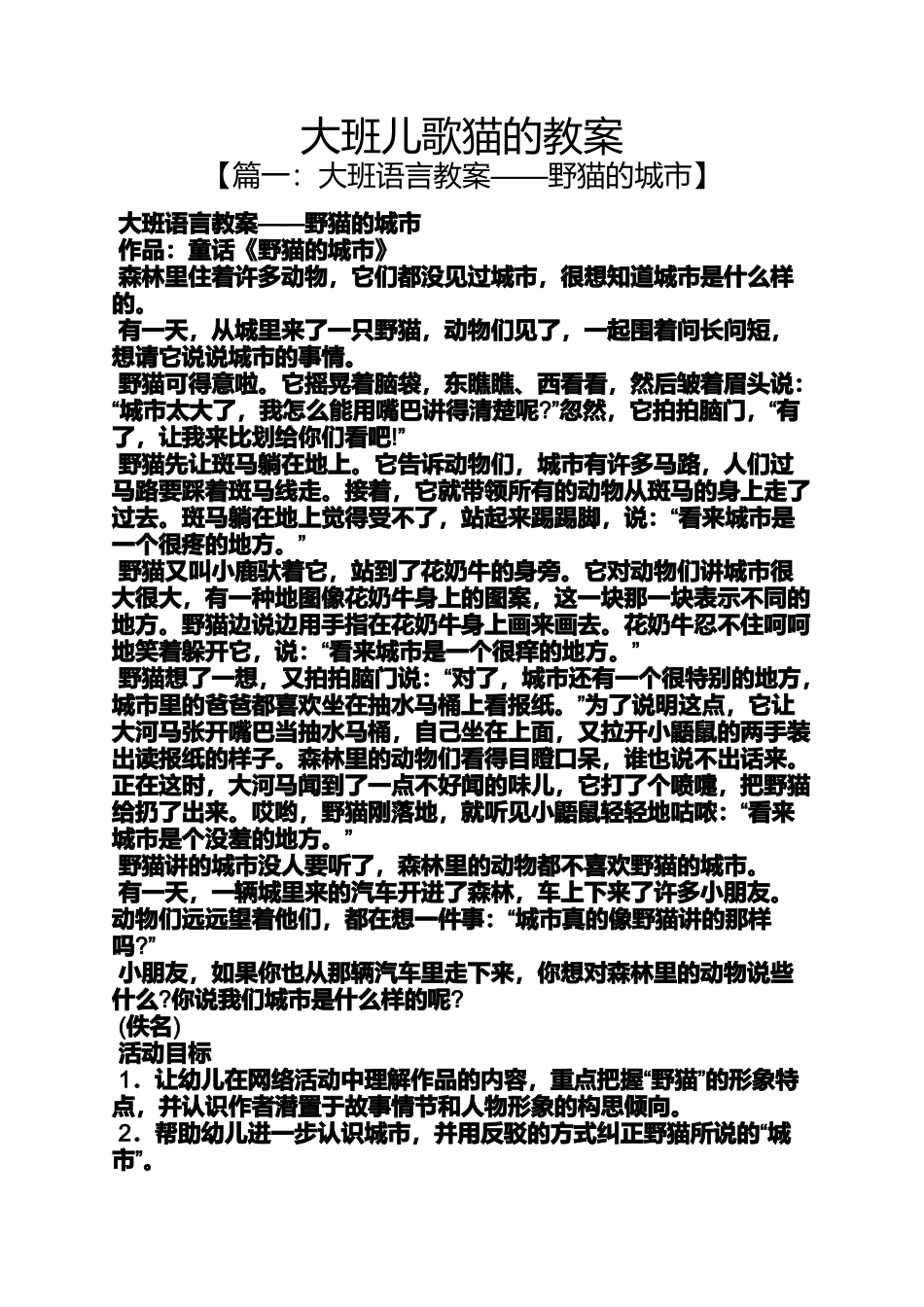 大班儿歌猫的教案_第1页