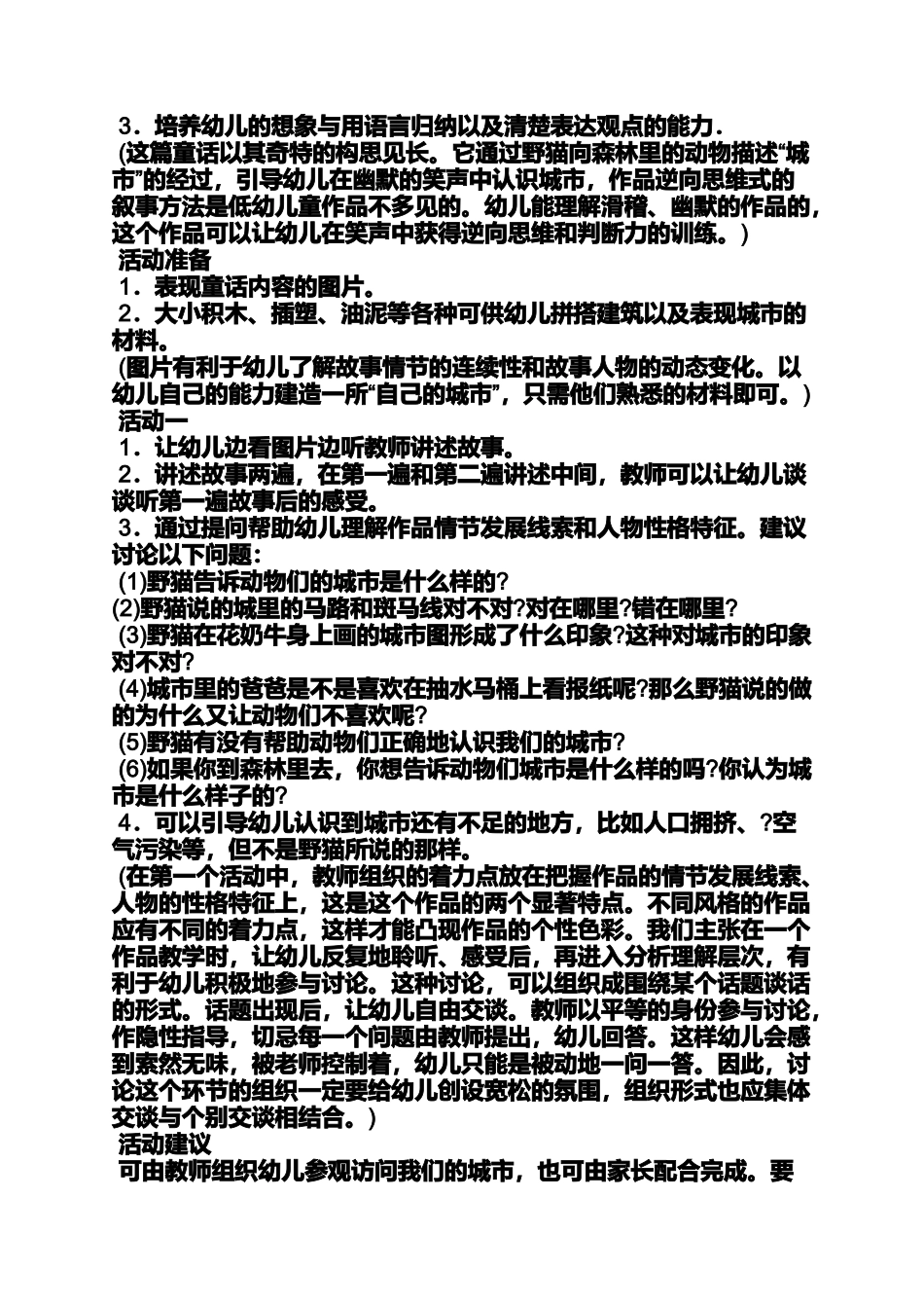 大班儿歌猫的教案_第2页