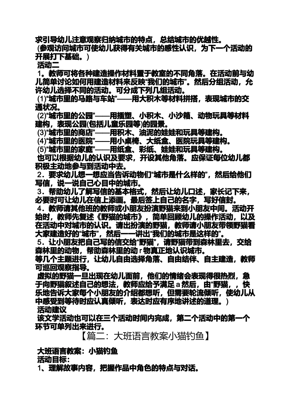 大班儿歌猫的教案_第3页