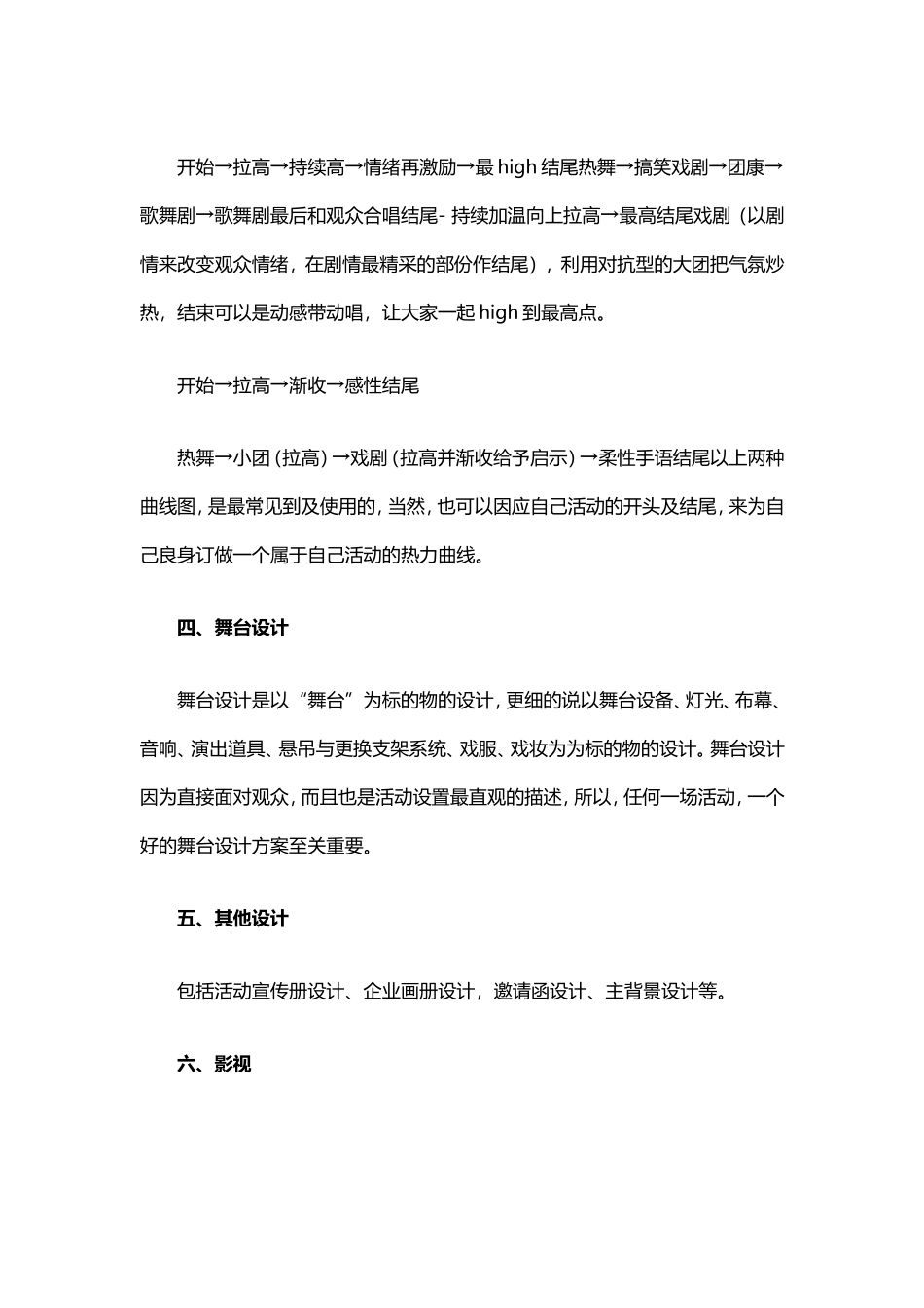 大型开业晚会活动策划_第2页