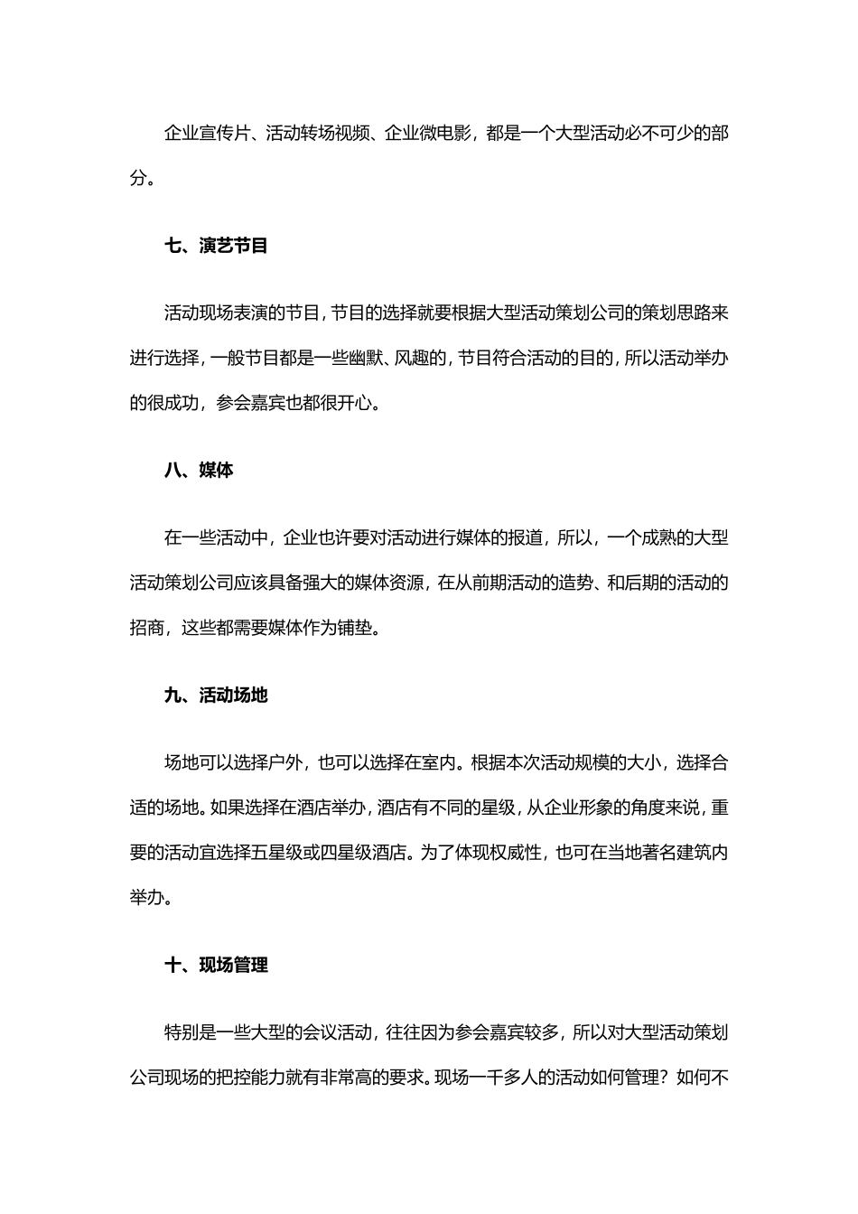 大型开业晚会活动策划_第3页