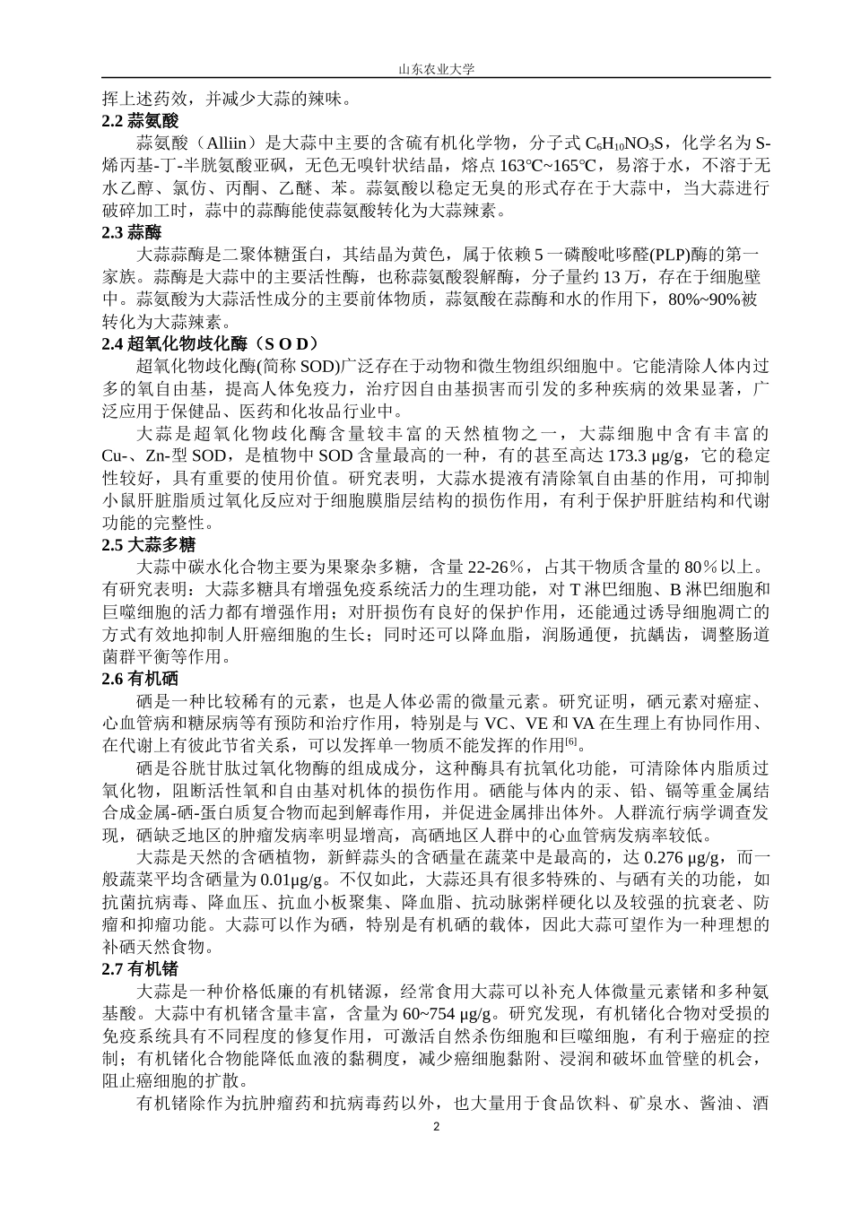 大蒜营养成分及保健作用_第2页