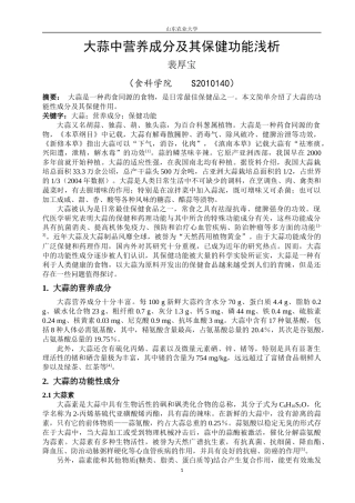 大蒜营养成分及保健作用
