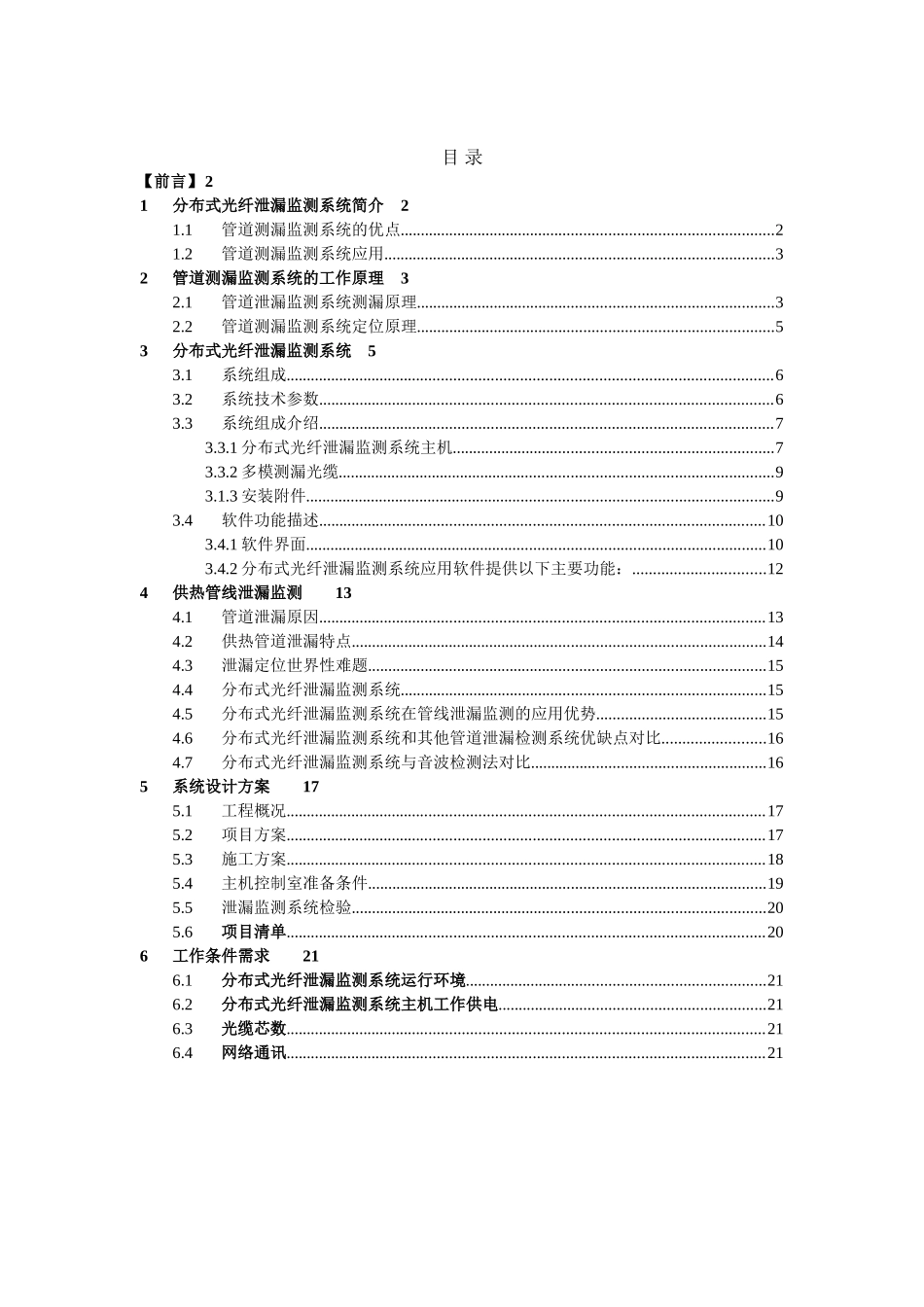城镇供热管道光纤泄漏监测方案-HR_第2页