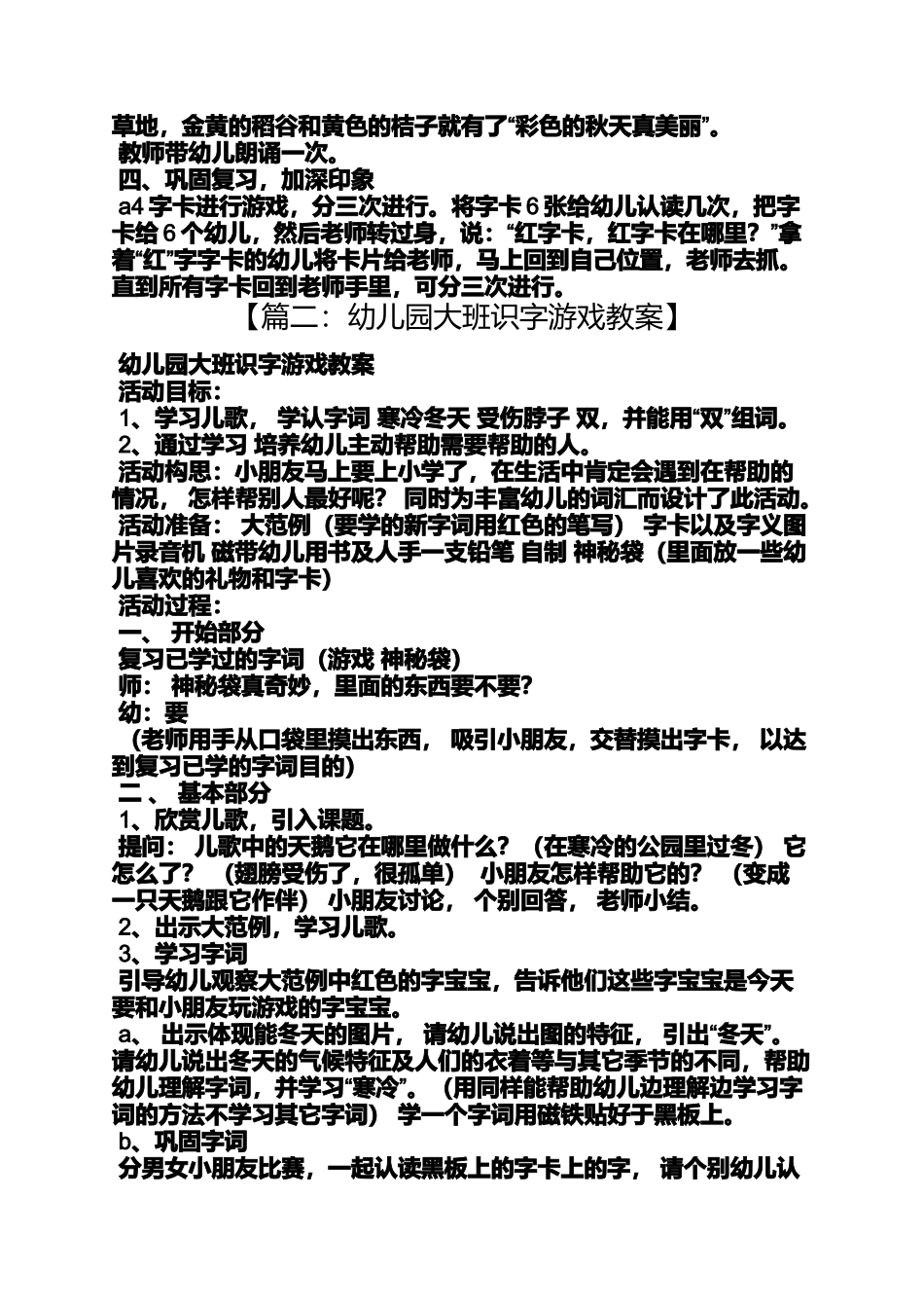 大班儿歌识字教案_第2页
