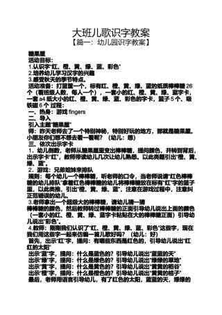 大班儿歌识字教案
