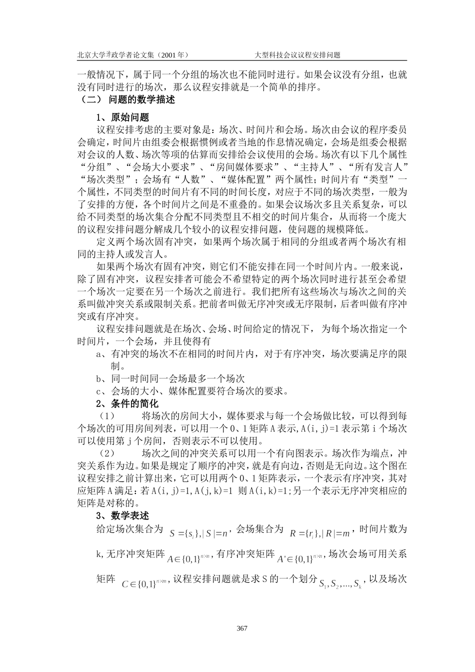 大型科技会议议程安排问题_第2页