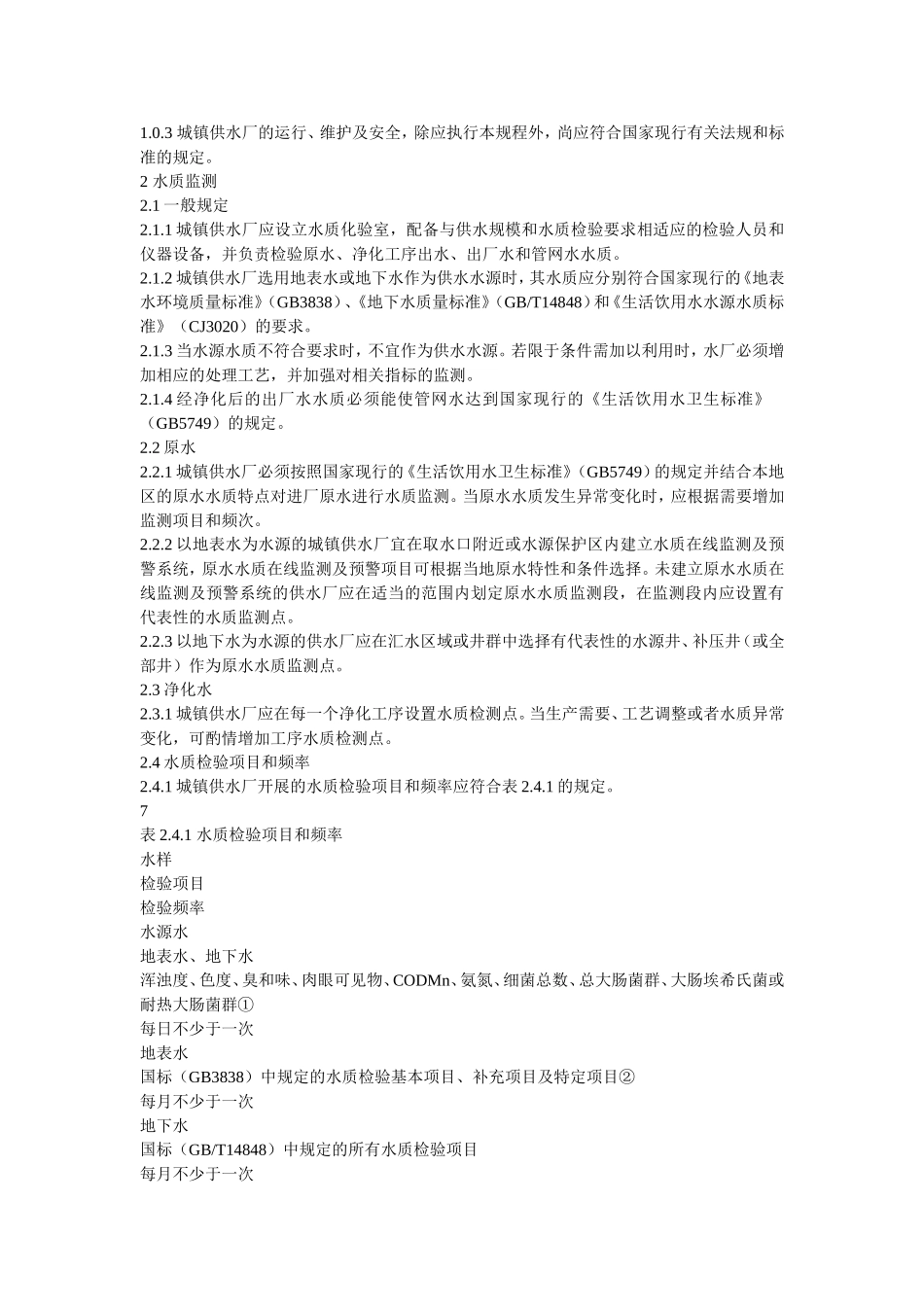 城镇供水厂运行、维护及技术规程_第2页