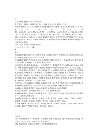 城镇供水厂运行、维护及技术规程